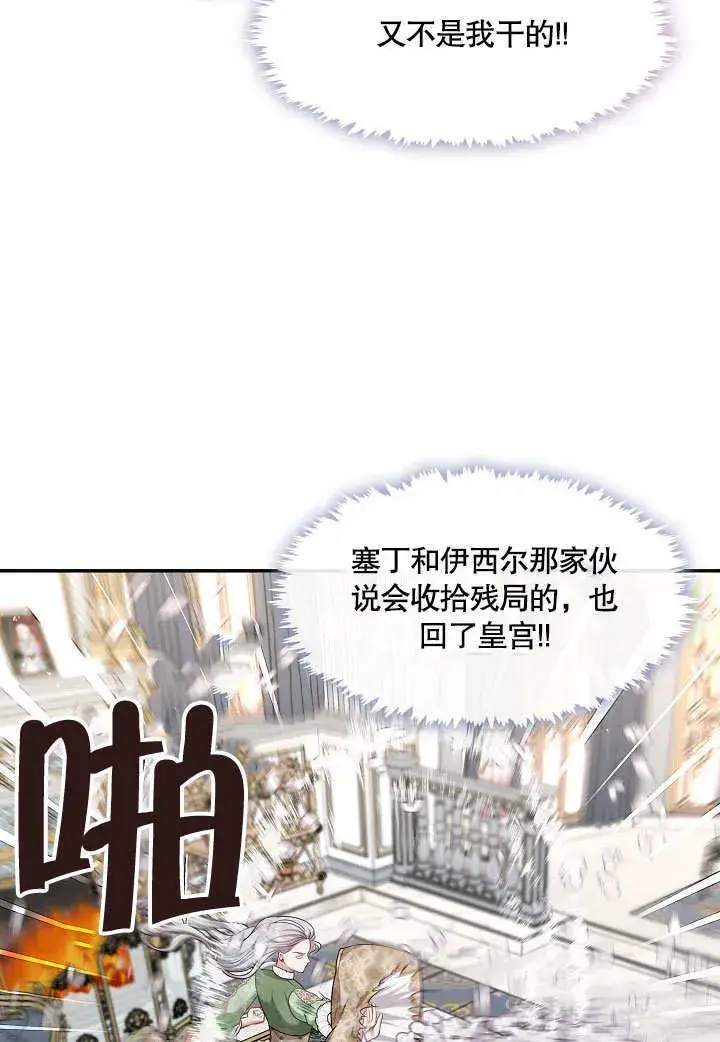 《S级猎头不想成为反派公女》第16话图9