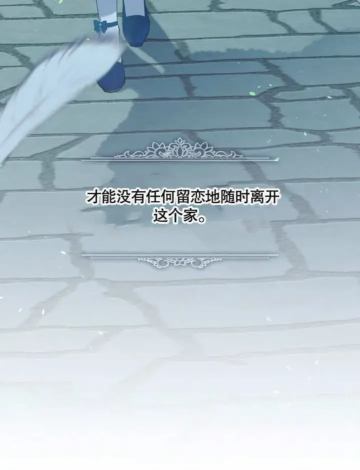 《S级猎头不想成为反派公女》第16话图90