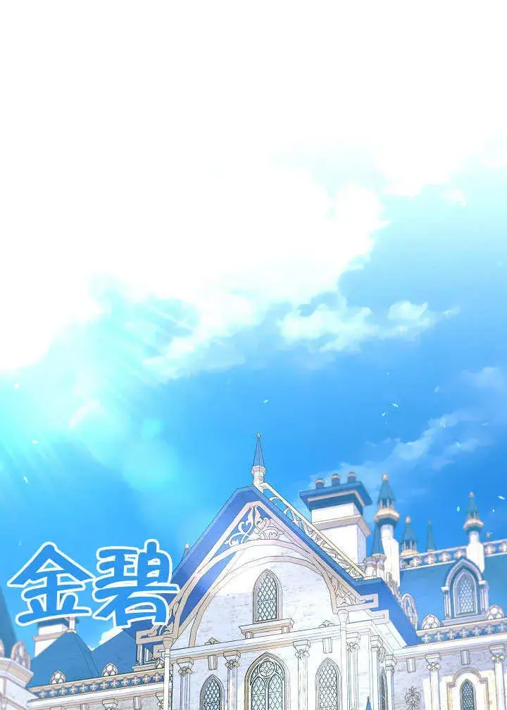《S级猎头不想成为反派公女》第16话图93