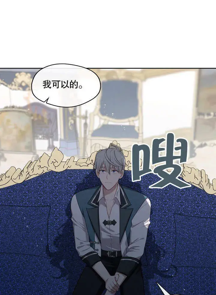 《S级猎头不想成为反派公女》第17话图100