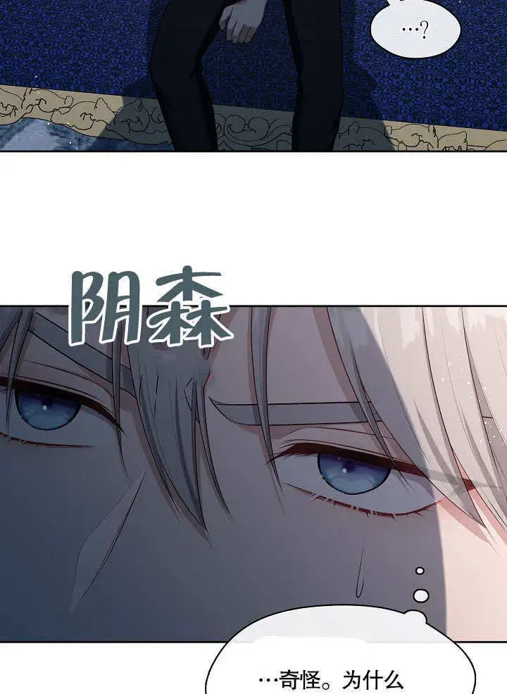 《S级猎头不想成为反派公女》第17话图101