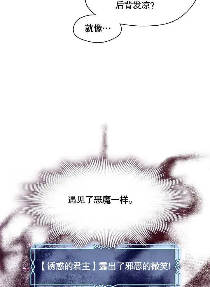 《S级猎头不想成为反派公女》第17话图102