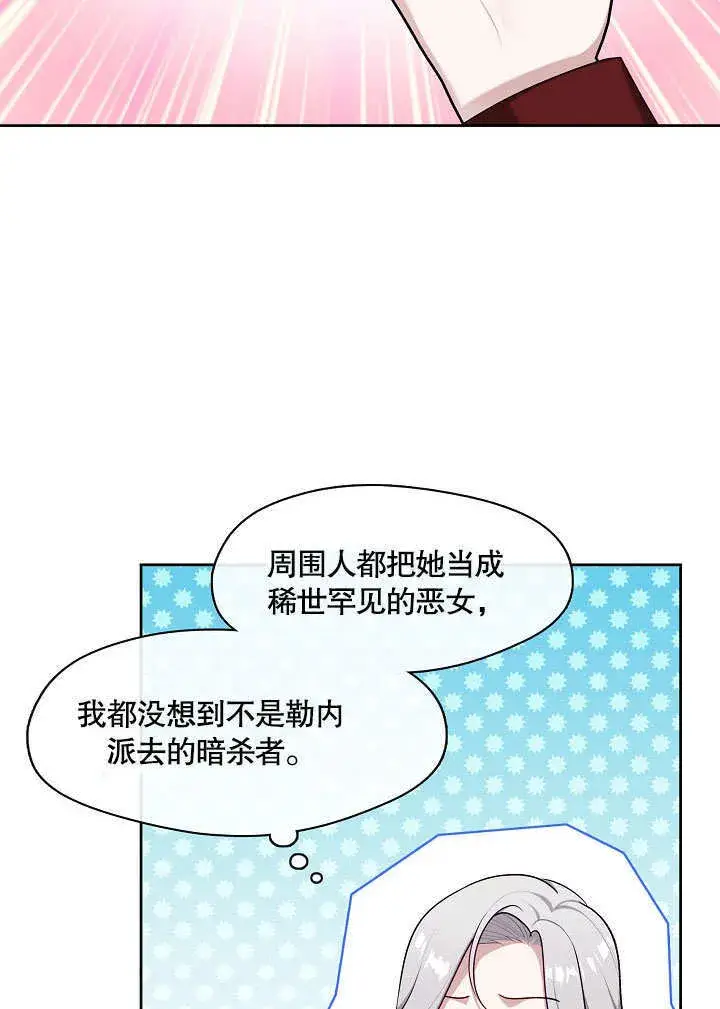 《S级猎头不想成为反派公女》第17话图11