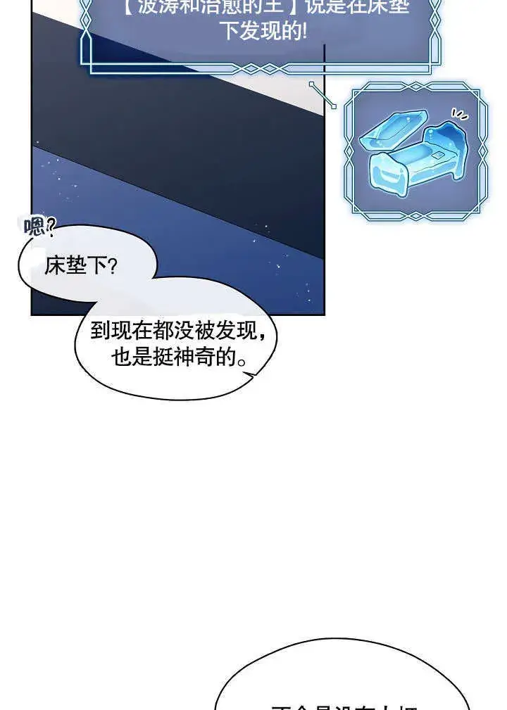 《S级猎头不想成为反派公女》第17话图13