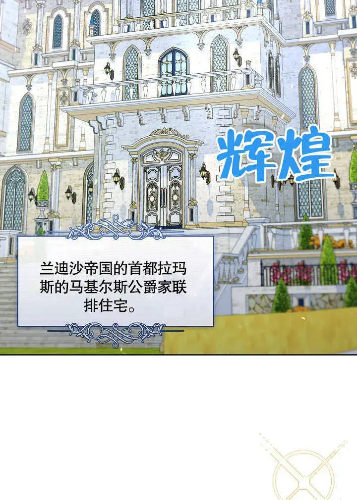 《S级猎头不想成为反派公女》第17话图2
