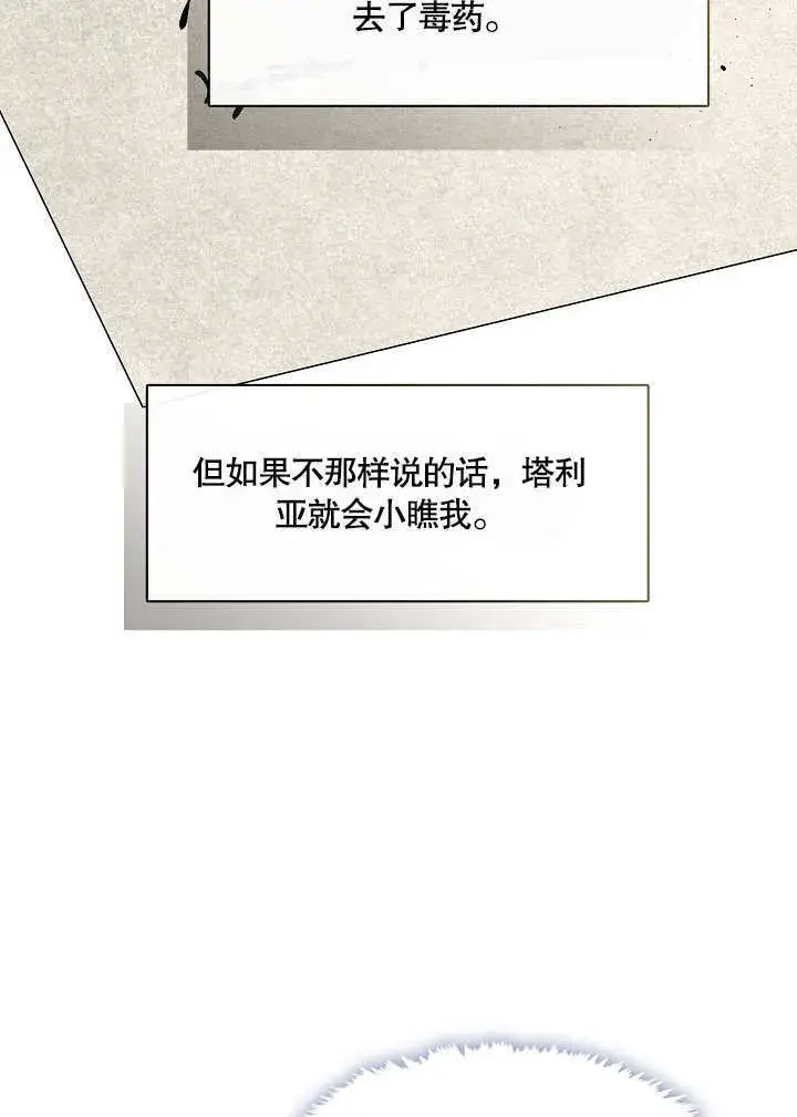 《S级猎头不想成为反派公女》第17话图25