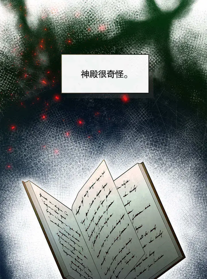 《S级猎头不想成为反派公女》第17话图37