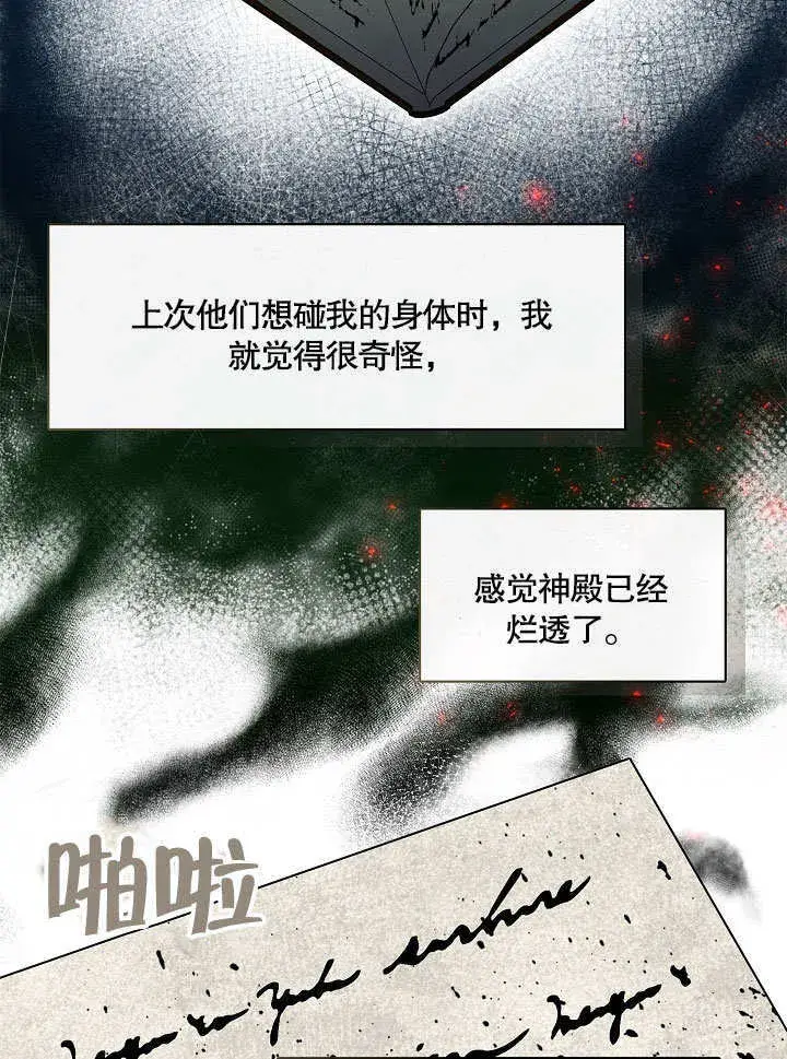 《S级猎头不想成为反派公女》第17话图38