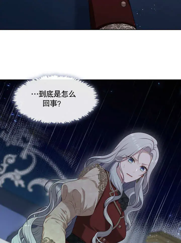 《S级猎头不想成为反派公女》第17话图47