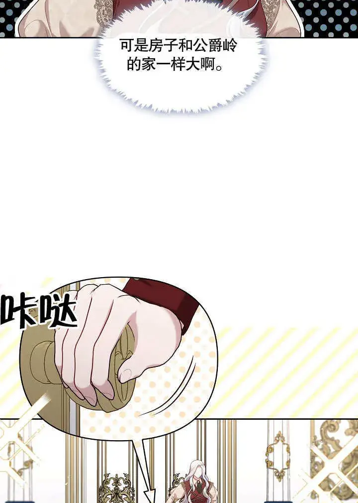 《S级猎头不想成为反派公女》第17话图5
