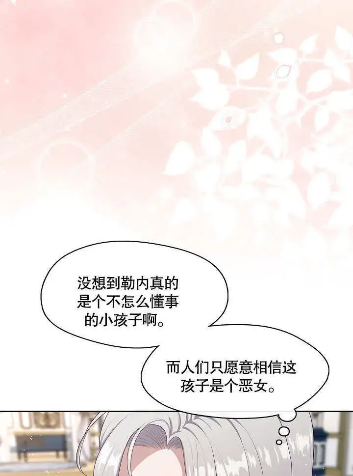 《S级猎头不想成为反派公女》第17话图51