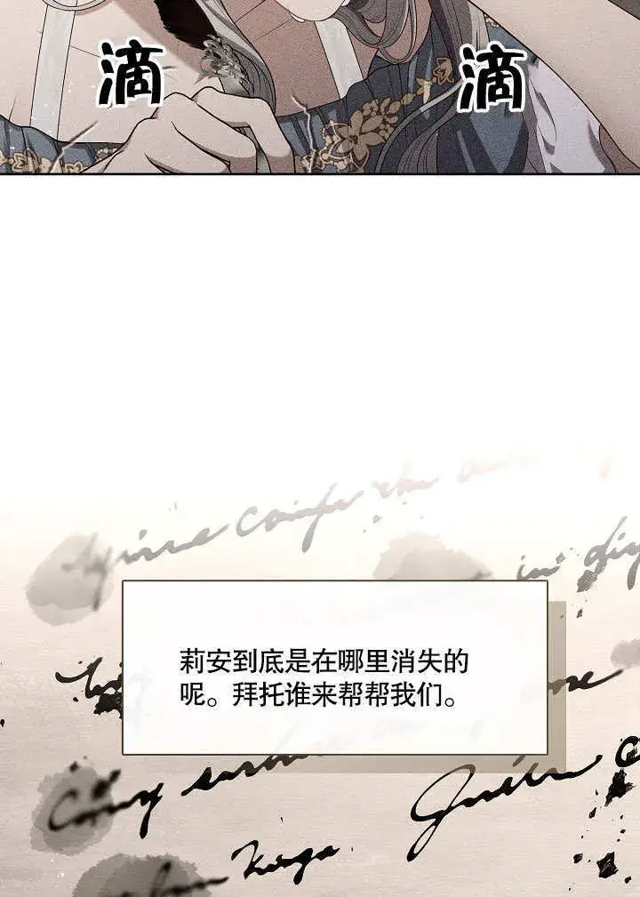 《S级猎头不想成为反派公女》第17话图55