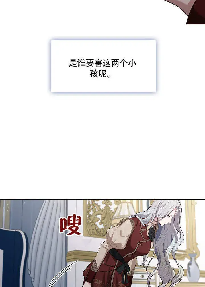 《S级猎头不想成为反派公女》第17话图57