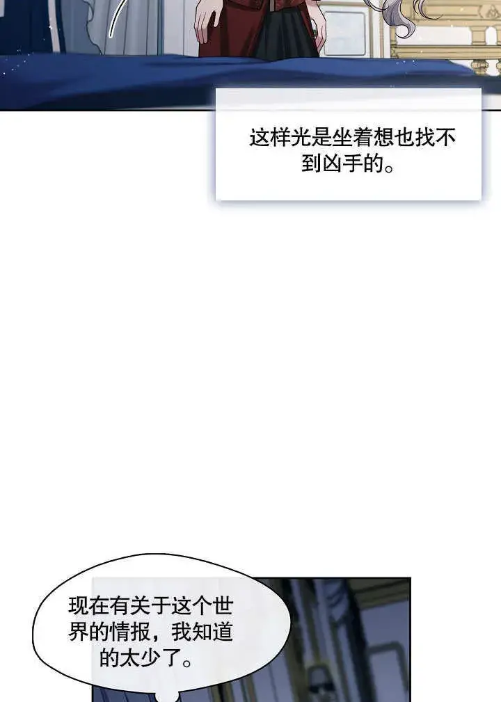 《S级猎头不想成为反派公女》第17话图58