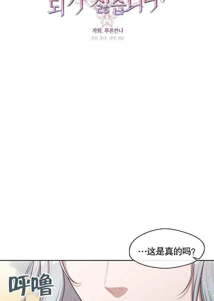 《S级猎头不想成为反派公女》第17话图65