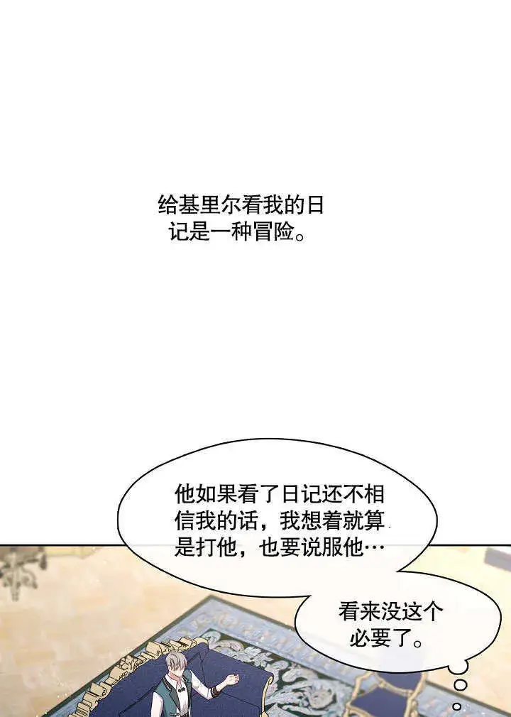 《S级猎头不想成为反派公女》第17话图68