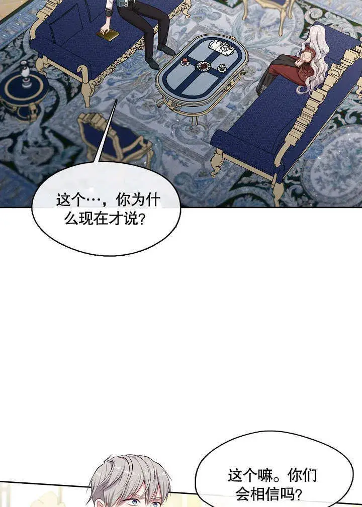 《S级猎头不想成为反派公女》第17话图69