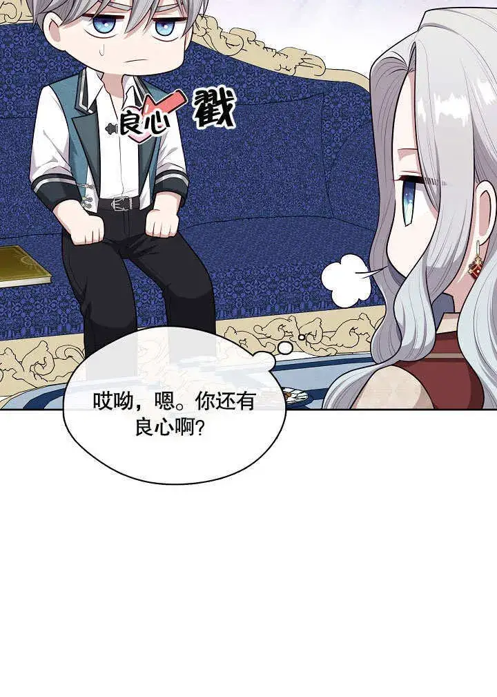 《S级猎头不想成为反派公女》第17话图71