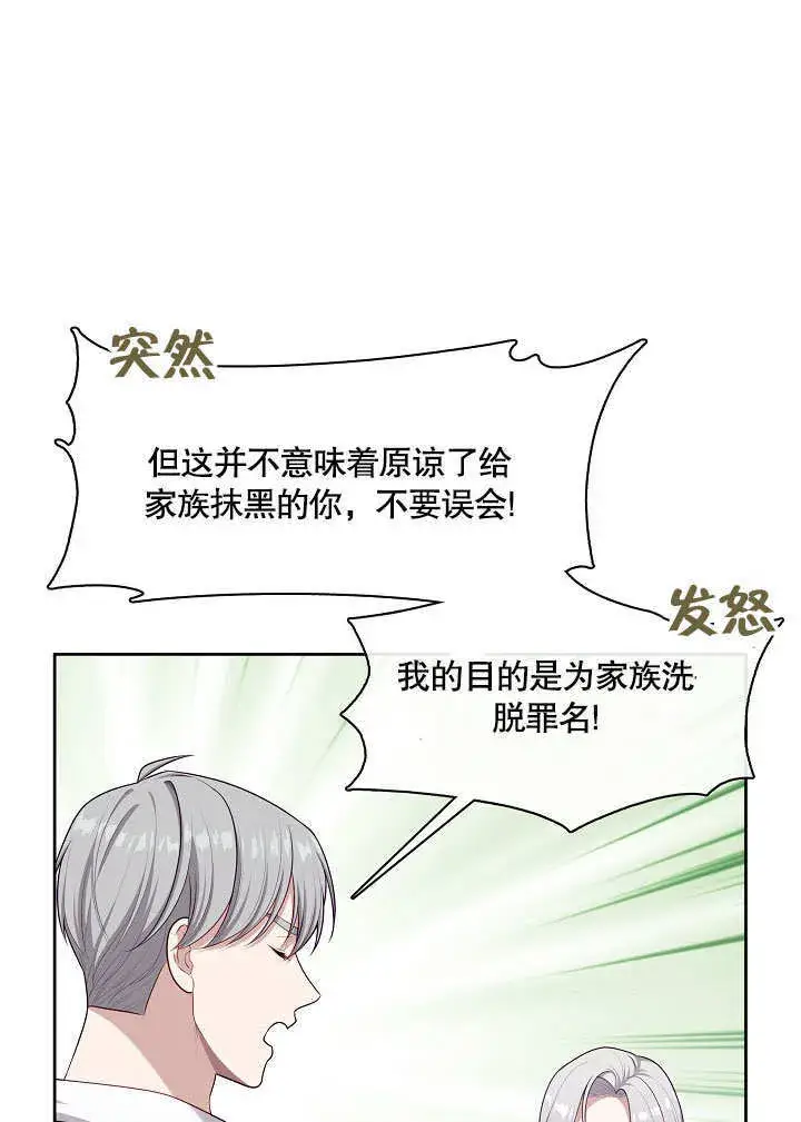 《S级猎头不想成为反派公女》第17话图73