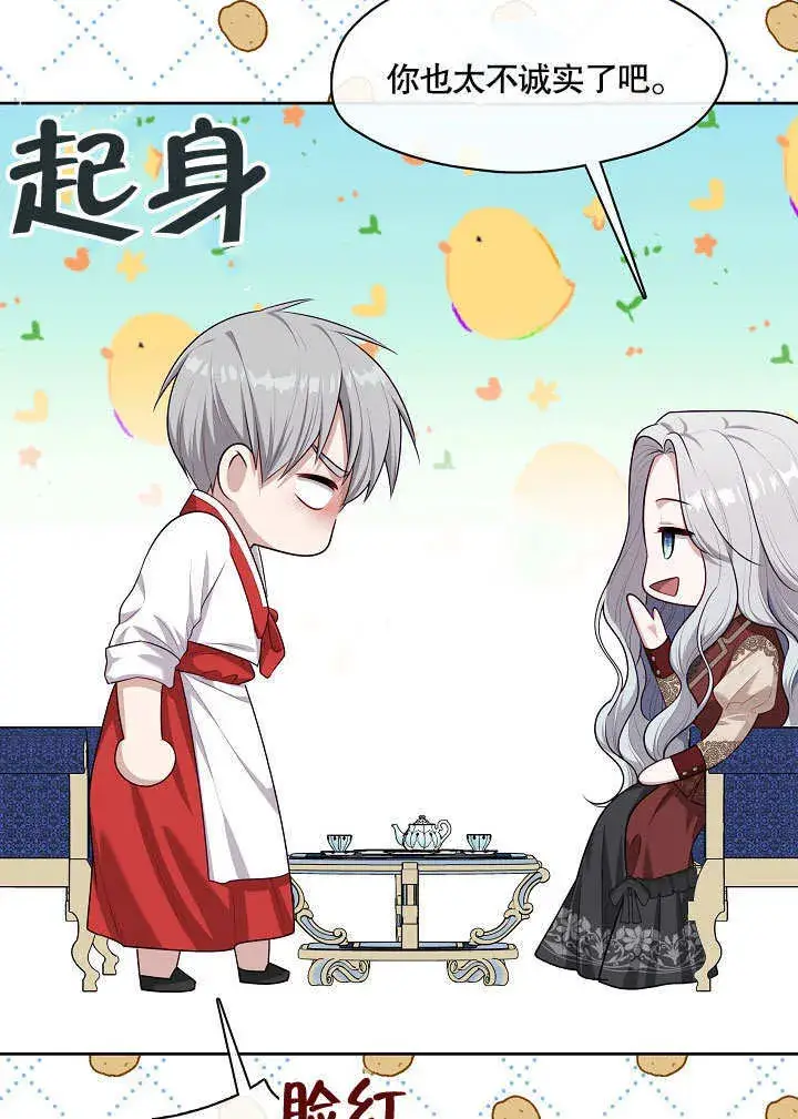《S级猎头不想成为反派公女》第17话图75