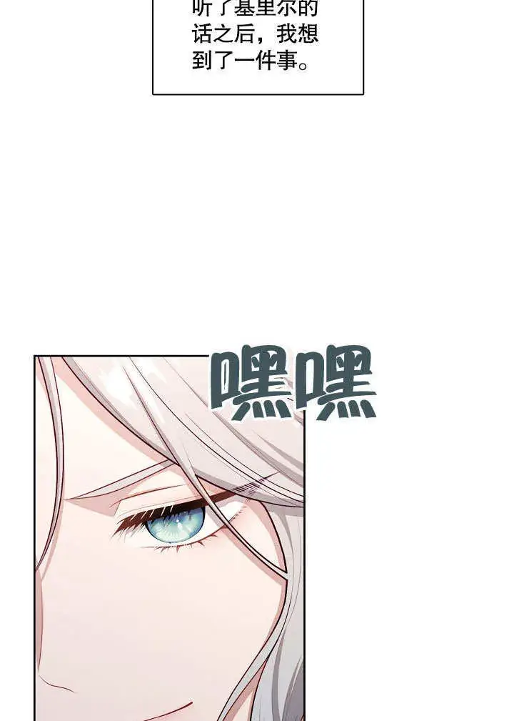 《S级猎头不想成为反派公女》第17话图8