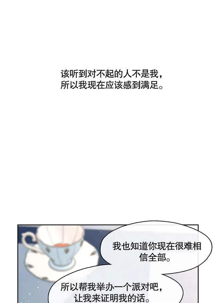 《S级猎头不想成为反派公女》第17话图81