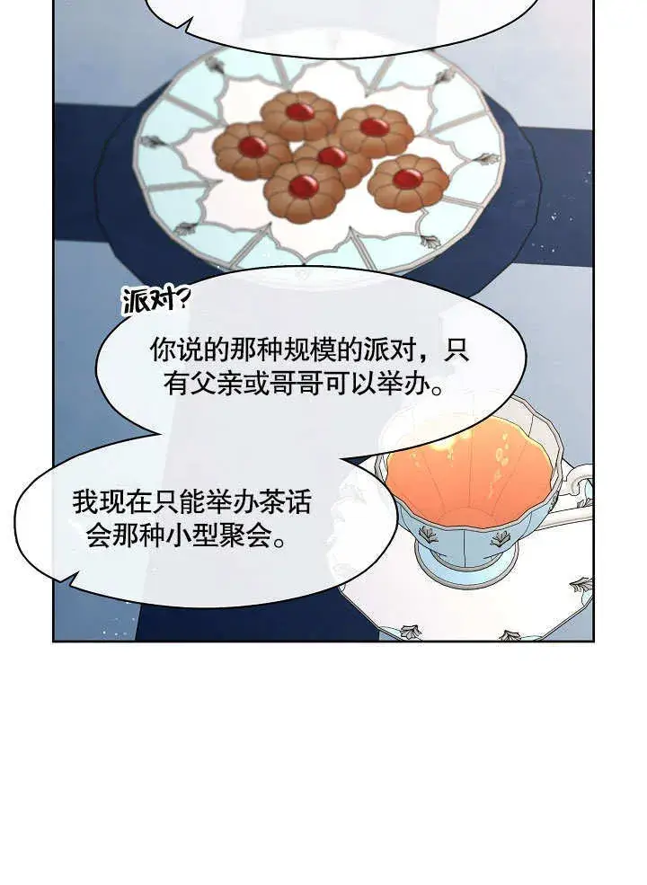 《S级猎头不想成为反派公女》第17话图82