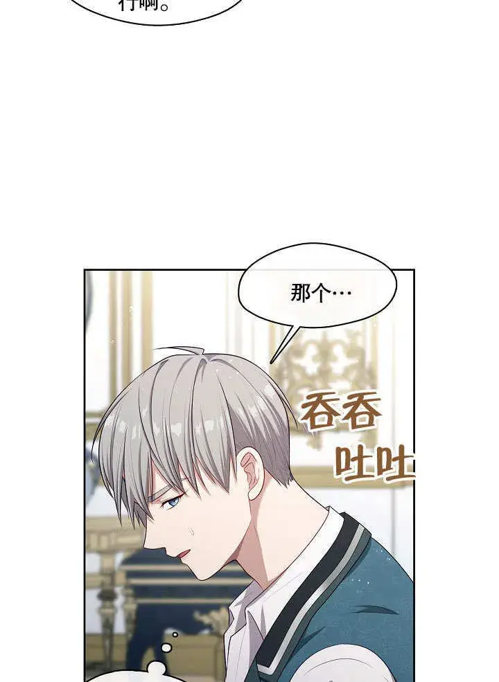 《S级猎头不想成为反派公女》第17话图84
