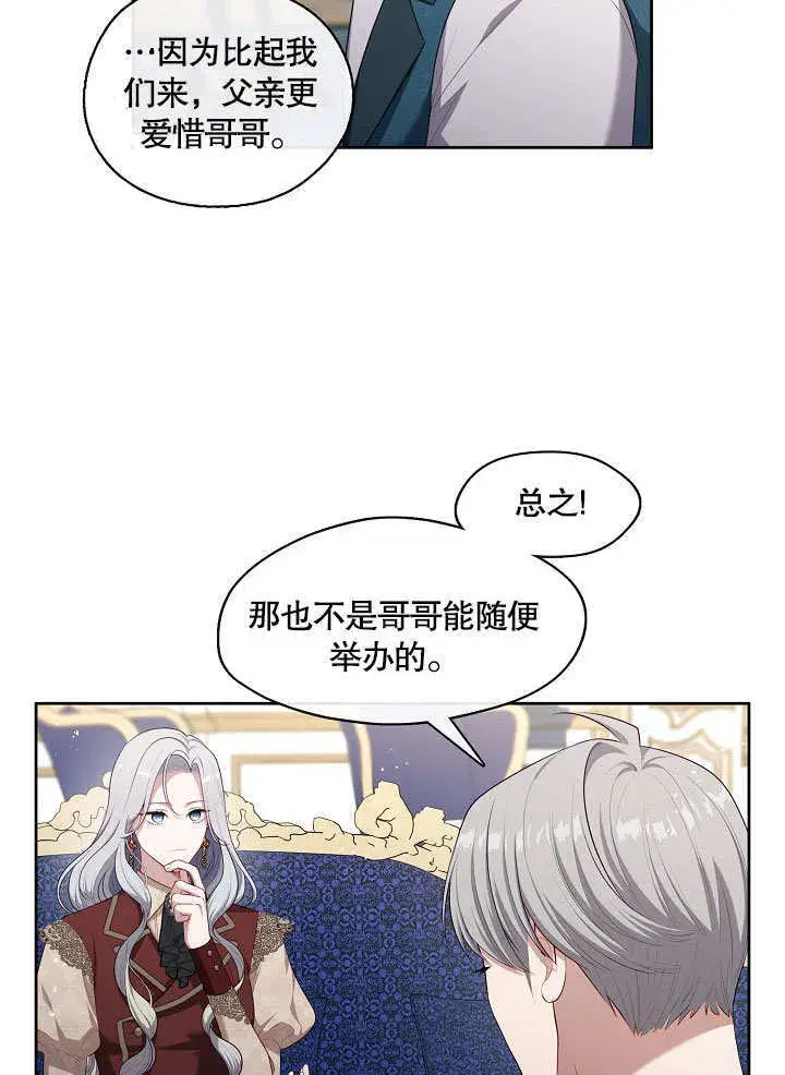 《S级猎头不想成为反派公女》第17话图85