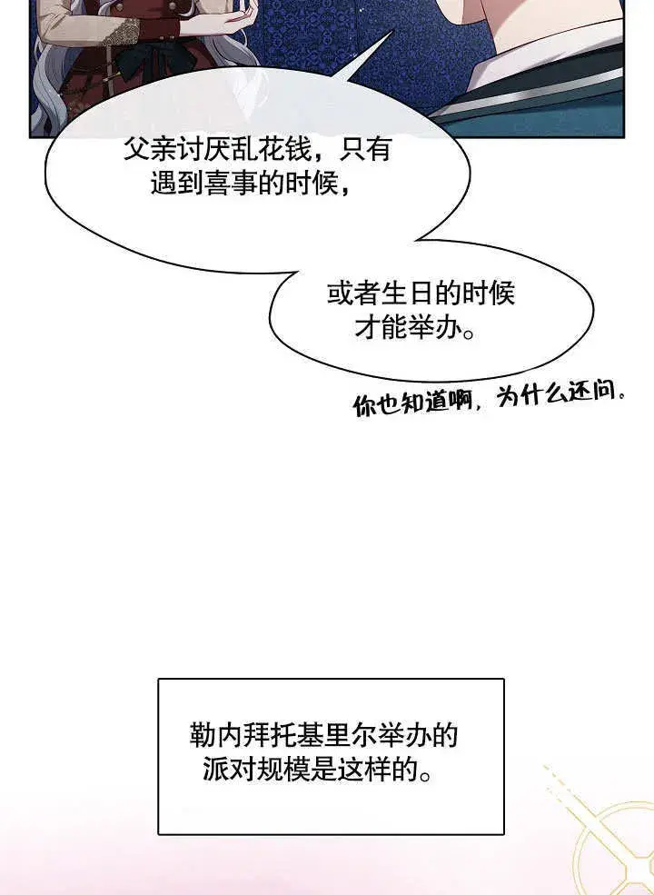 《S级猎头不想成为反派公女》第17话图86