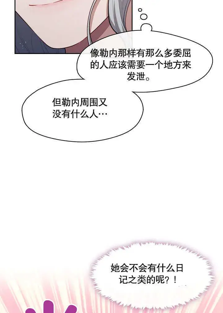 《S级猎头不想成为反派公女》第17话图9