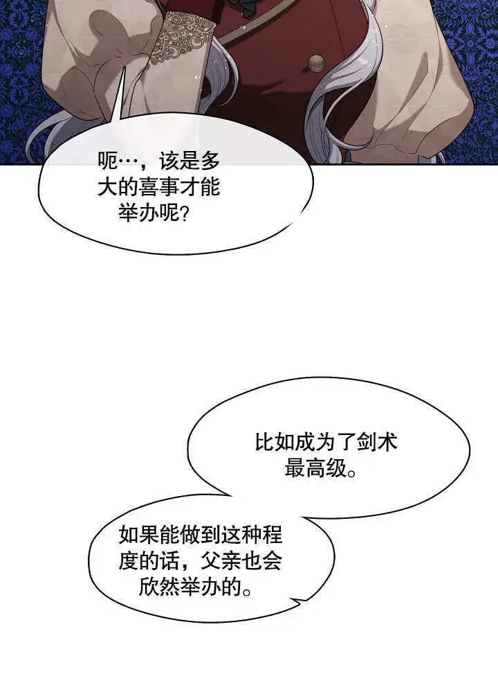 《S级猎头不想成为反派公女》第17话图91