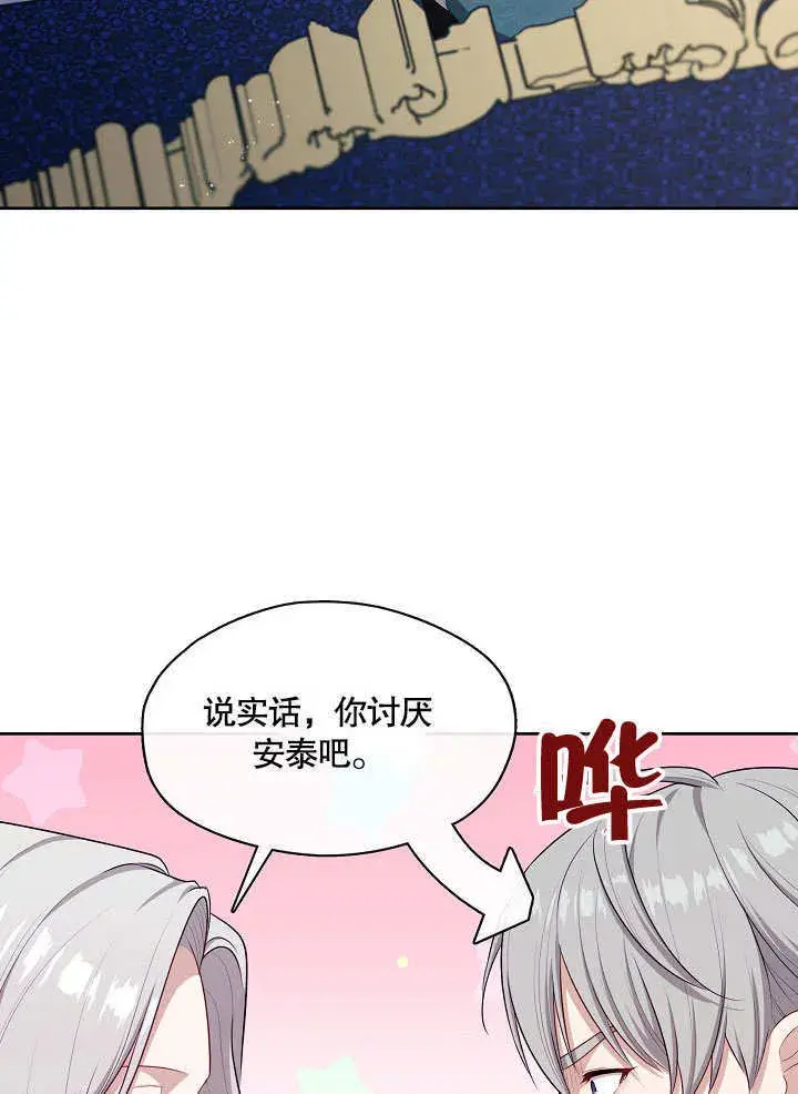 《S级猎头不想成为反派公女》第17话图95