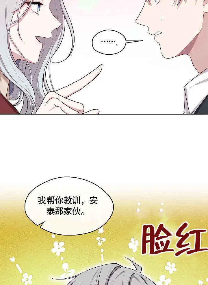 《S级猎头不想成为反派公女》第17话图96