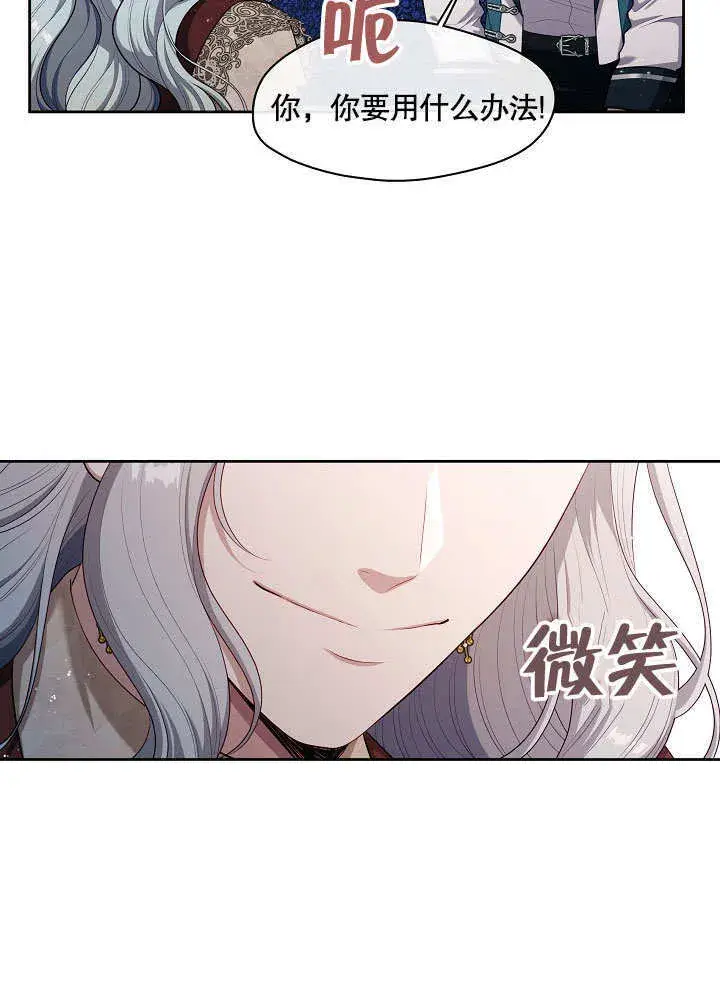 《S级猎头不想成为反派公女》第17话图99