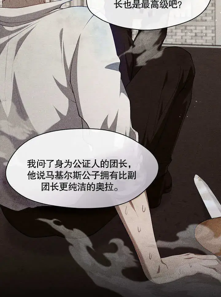 漫画《S级猎头不想成为反派公女》第18话第10张图