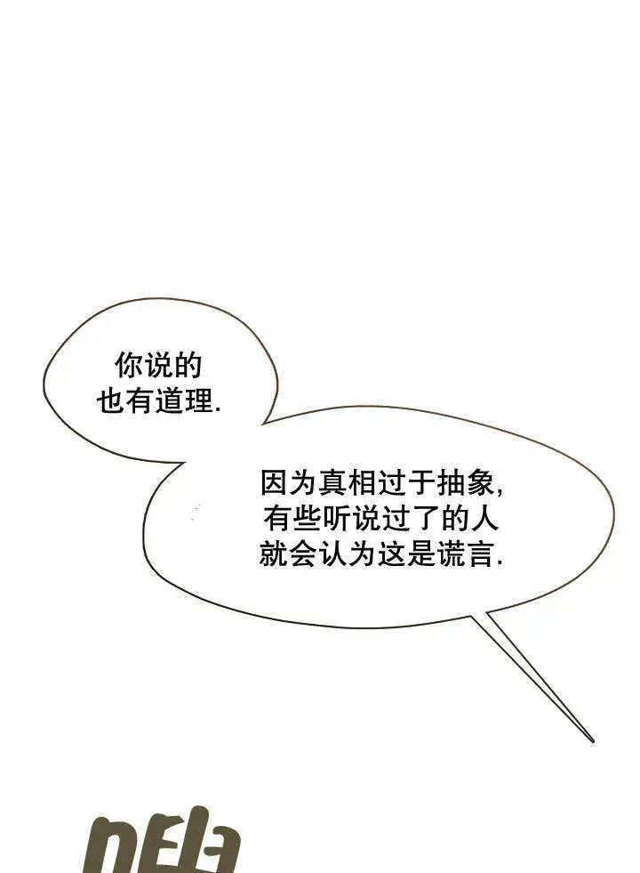 漫画《S级猎头不想成为反派公女》第18话第101张图
