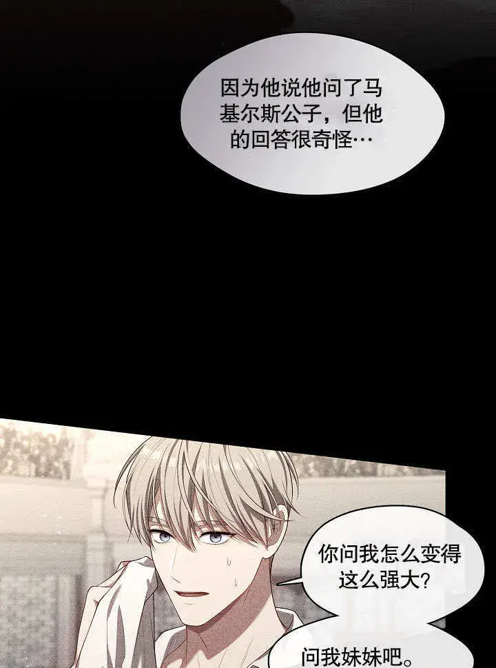 漫画《S级猎头不想成为反派公女》第18话第11张图