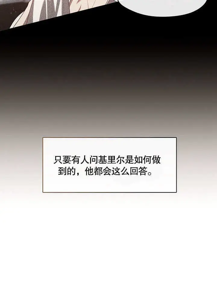 漫画《S级猎头不想成为反派公女》第18话第12张图