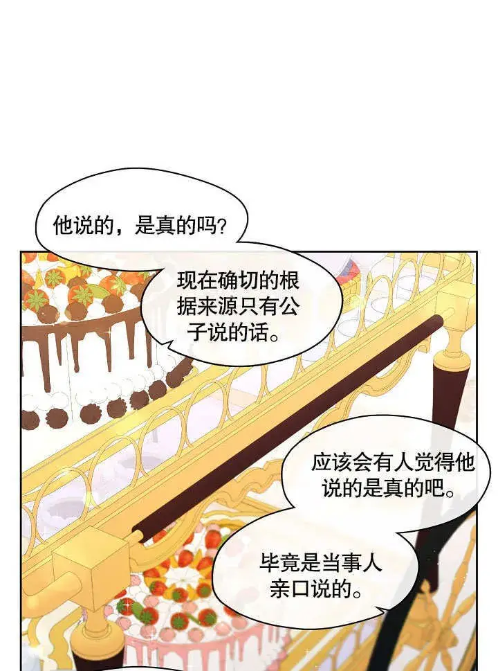 漫画《S级猎头不想成为反派公女》第18话第13张图