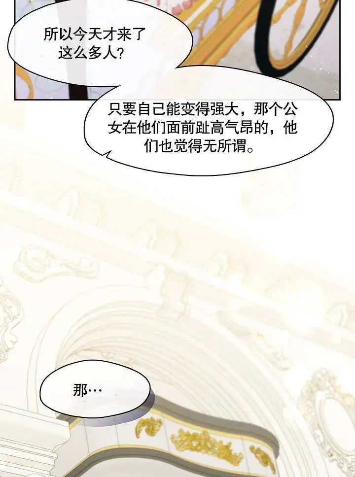 漫画《S级猎头不想成为反派公女》第18话第14张图