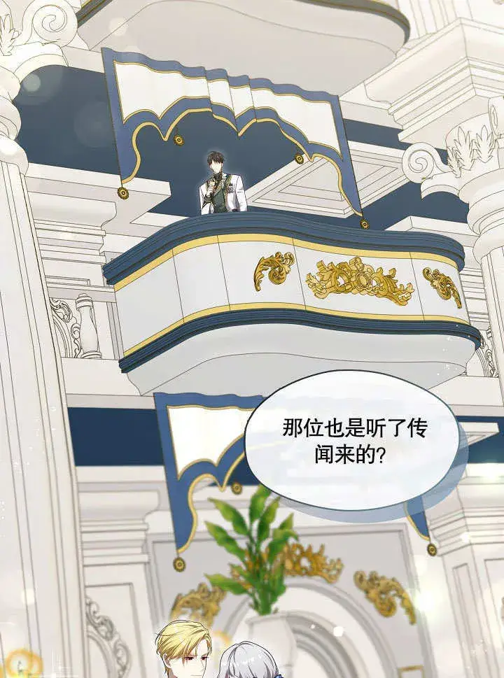 漫画《S级猎头不想成为反派公女》第18话第15张图