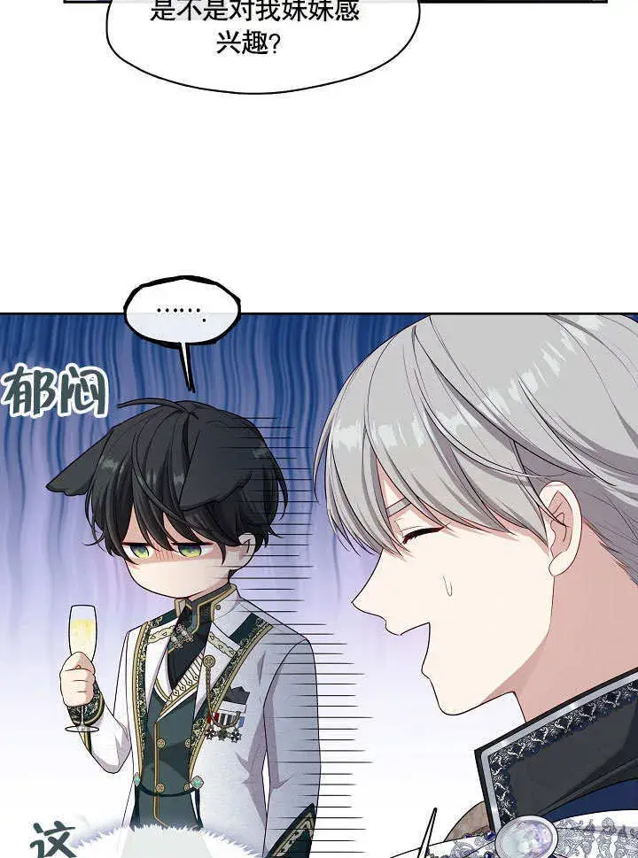 漫画《S级猎头不想成为反派公女》第18话第19张图