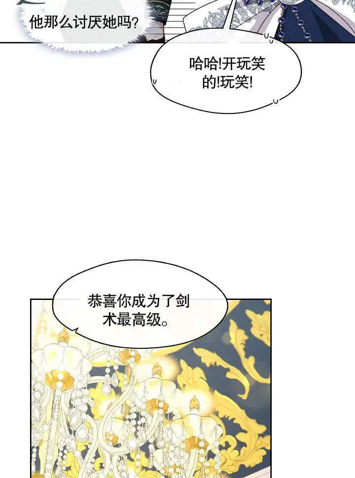 漫画《S级猎头不想成为反派公女》第18话第20张图