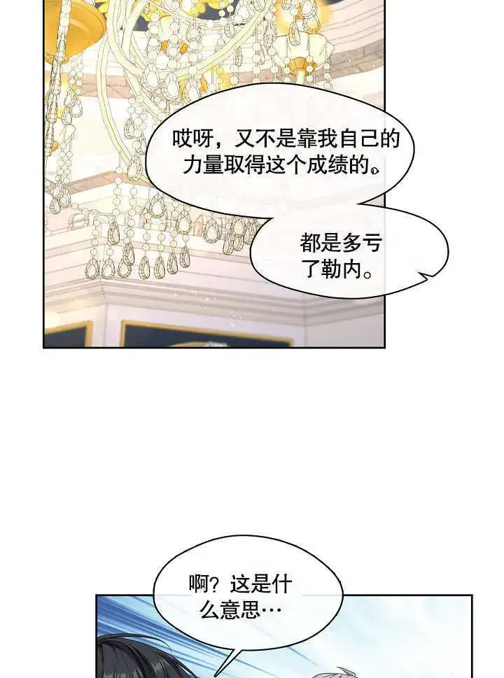 漫画《S级猎头不想成为反派公女》第18话第21张图