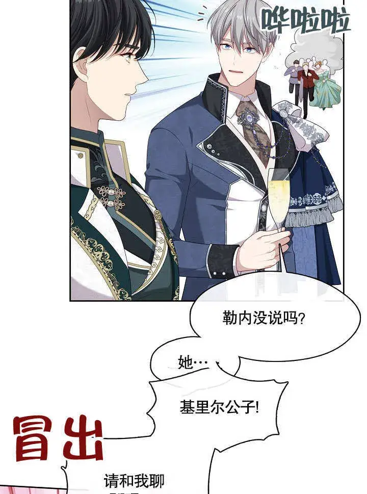 漫画《S级猎头不想成为反派公女》第18话第22张图