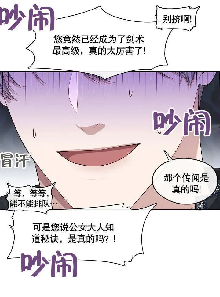 漫画《S级猎头不想成为反派公女》第18话第24张图