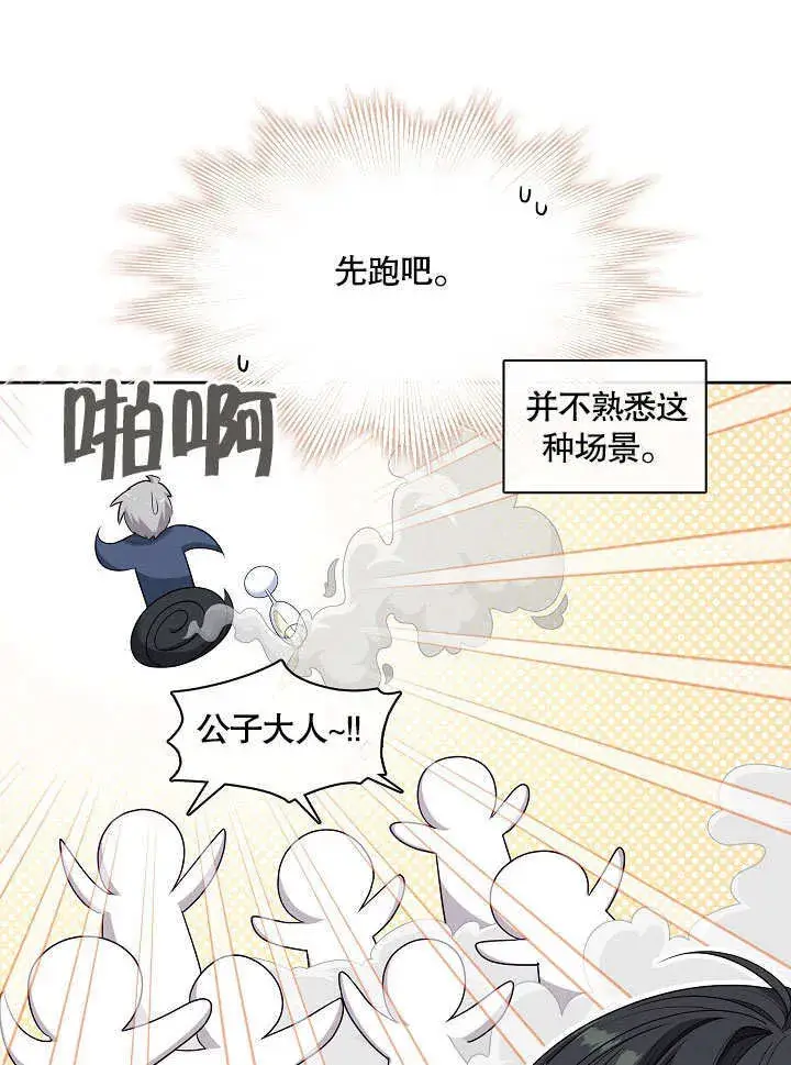 漫画《S级猎头不想成为反派公女》第18话第25张图