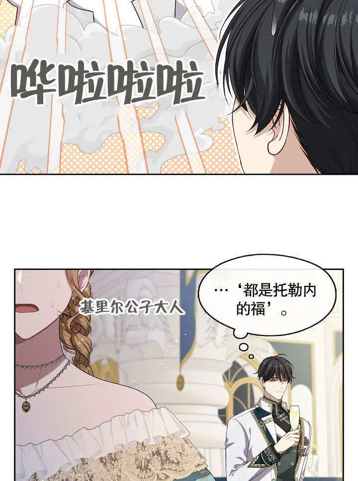 漫画《S级猎头不想成为反派公女》第18话第26张图