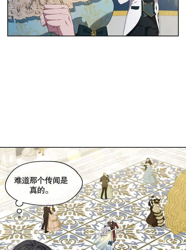 漫画《S级猎头不想成为反派公女》第18话第27张图
